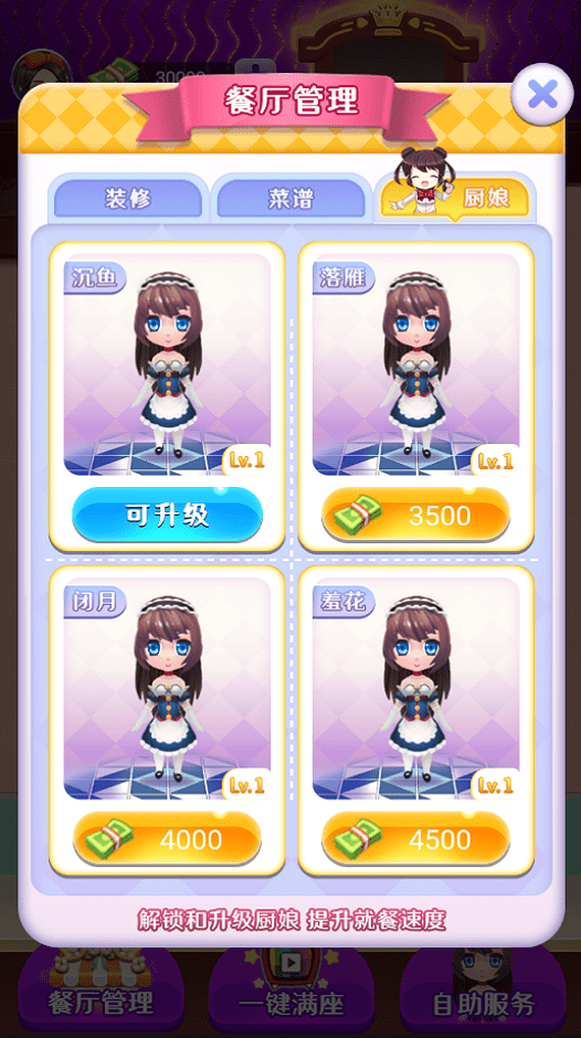 安卓富豪餐厅游戏软件下载