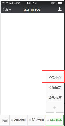 雷神加速器 4.2.9
