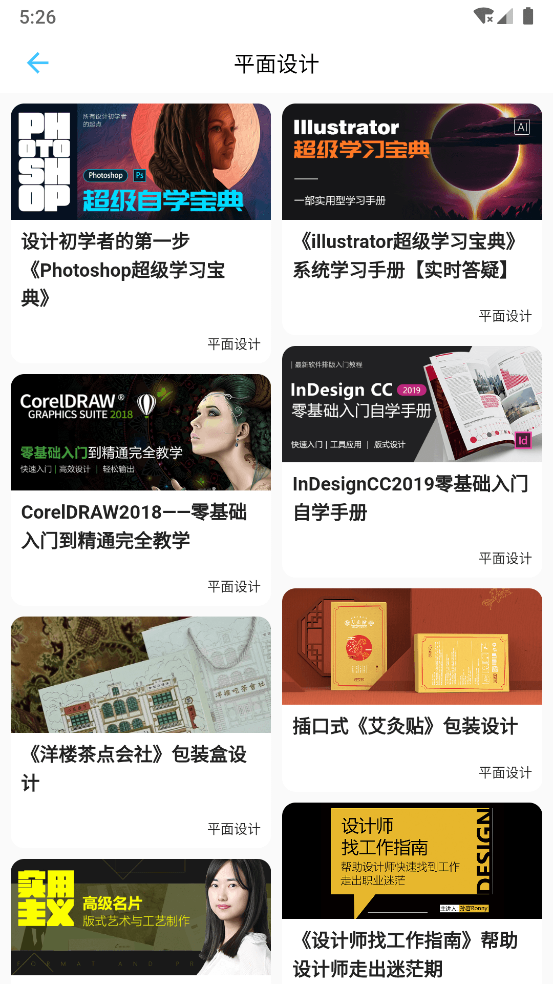 安卓贝聿博卉excel学习app手机版 v1.1.7app