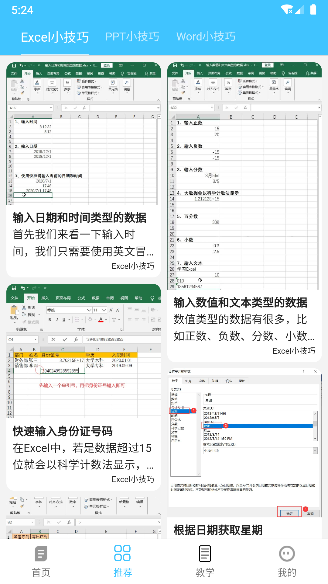 安卓贝聿博卉excel学习app手机版 v1.1.7软件下载