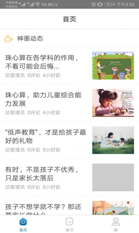 神墨学堂app下载|神墨学堂珠心算下载v1.2.2安卓免费版 v1.3.8