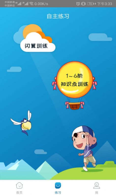 安卓神墨学堂app下载|神墨学堂珠心算下载v1.2.2安卓免费版 v1.3.8app