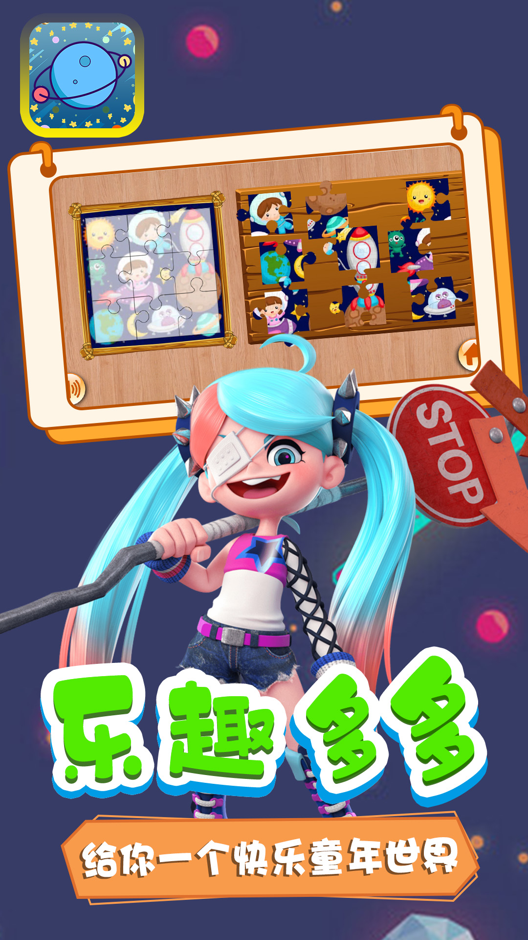 迷你超宇宙启蒙拼图app手机版 v1.0下载