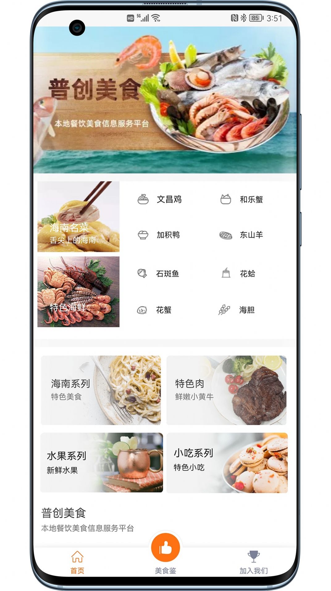 普创美食app手机版 v1.0