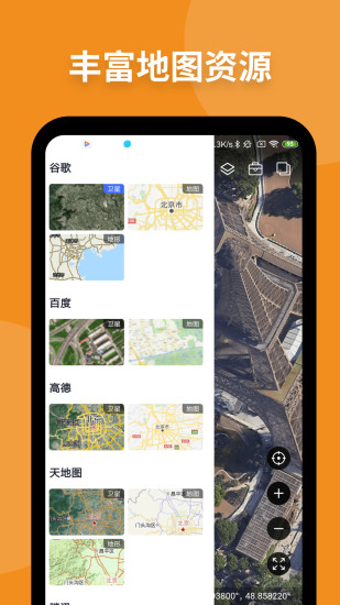 安卓新知卫星地图2022app