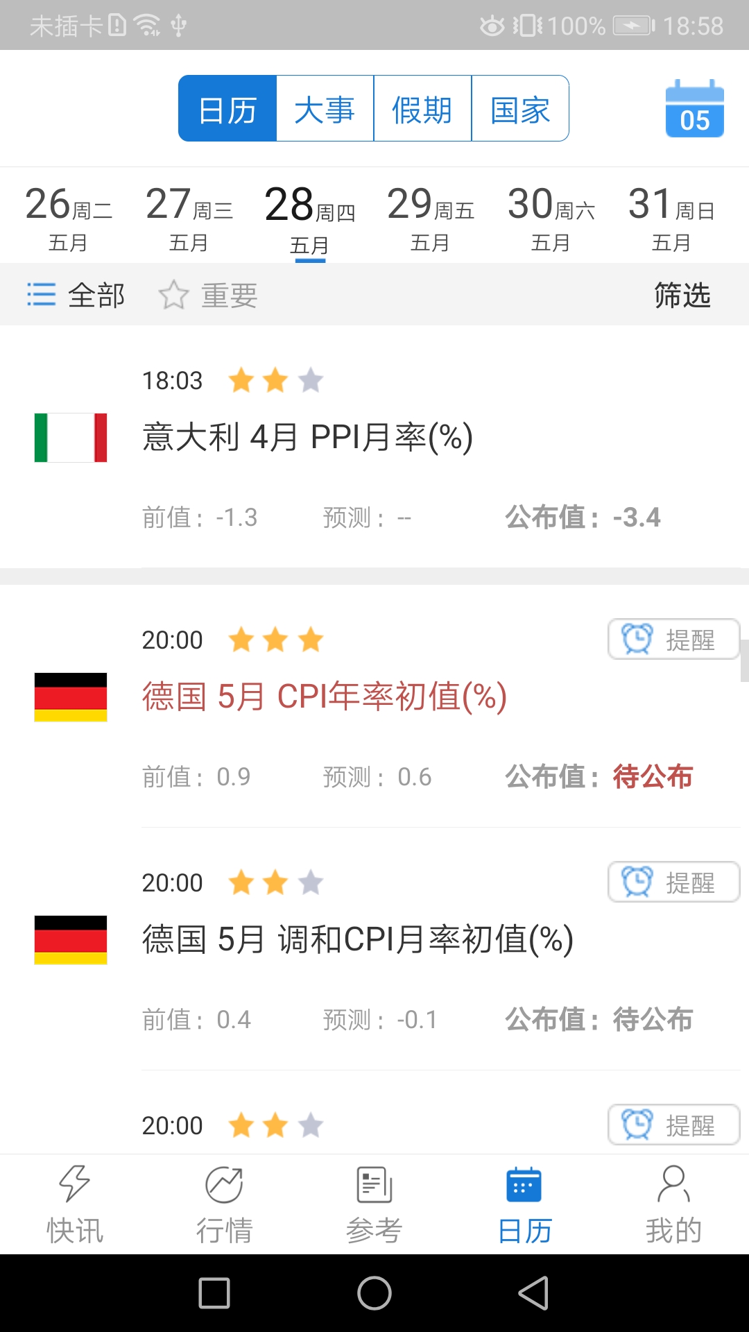 安卓汇通财经官网app v5.3.1app