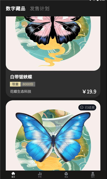 海藏艺术数字藏品app最新版 v2.0.2