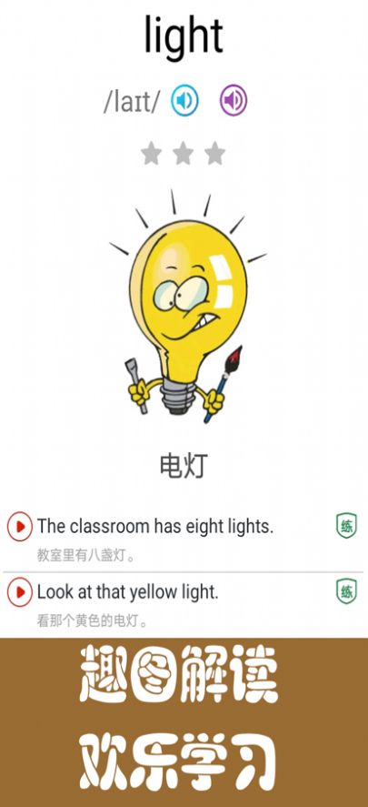 安卓剑桥少儿英语同步课堂app软件下载