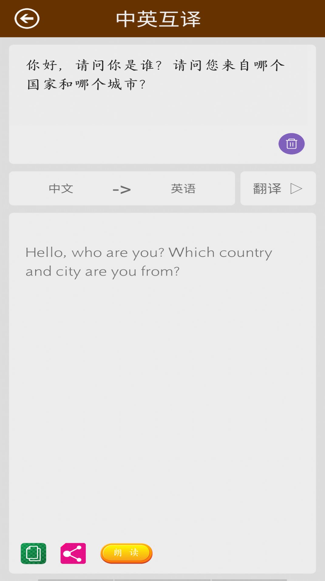 安卓英语翻译快翻app手机版 v1.03app