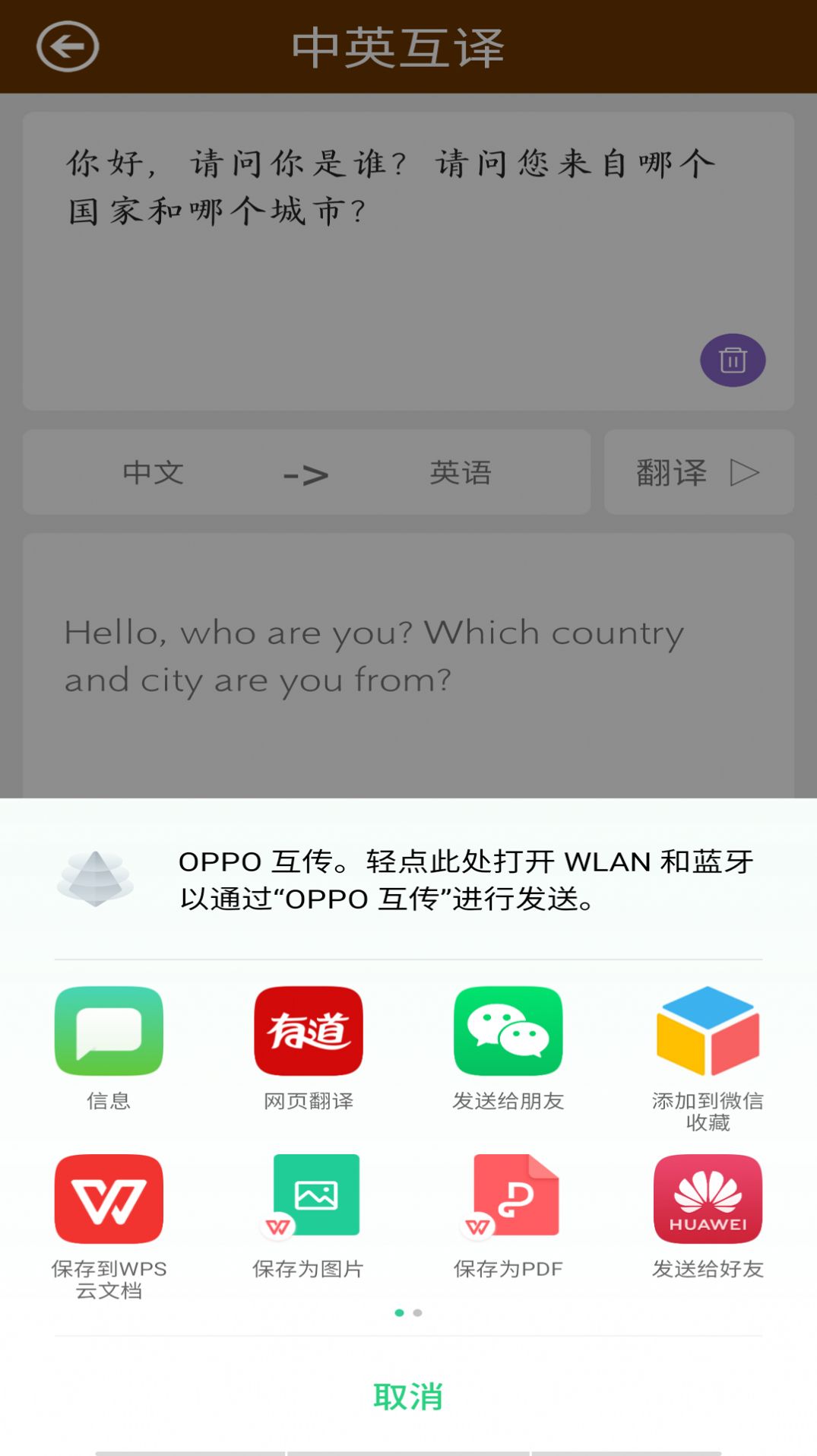安卓英语翻译快翻app手机版 v1.03软件下载
