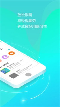 安卓护眼天使最新版软件下载