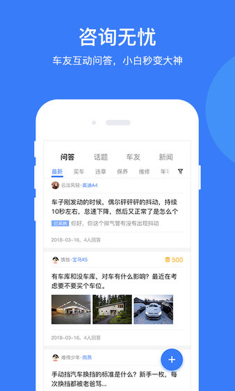 安卓i车保护神安卓版app