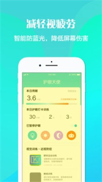 安卓护眼天使最新版app