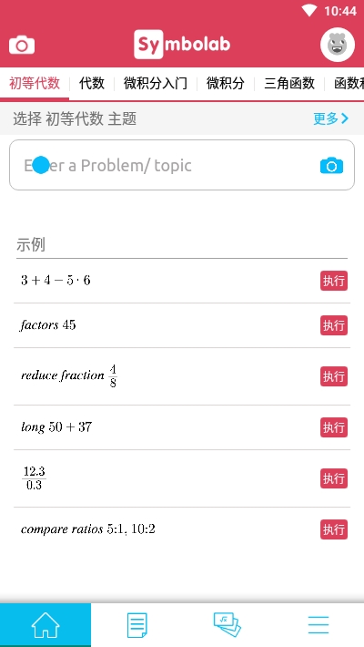 安卓symbolab 微积分计算器软件下载