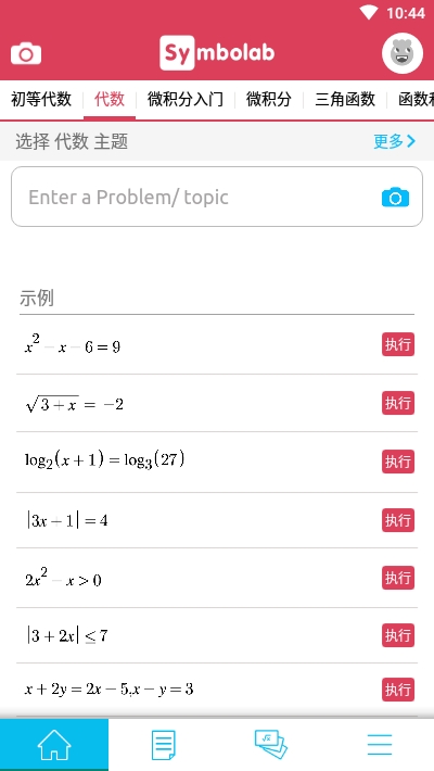 symbolab 微积分计算器下载
