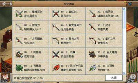 三国志英豪录40关版下载