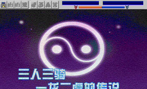 三国志英豪录40关版