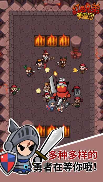 安卓红色兄弟勇者团安卓版app