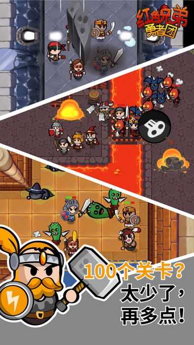 红色兄弟勇者团安卓版下载