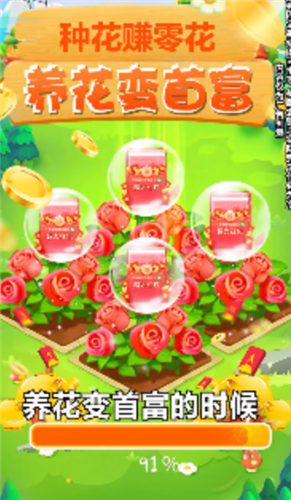 安卓养花变首富软件下载