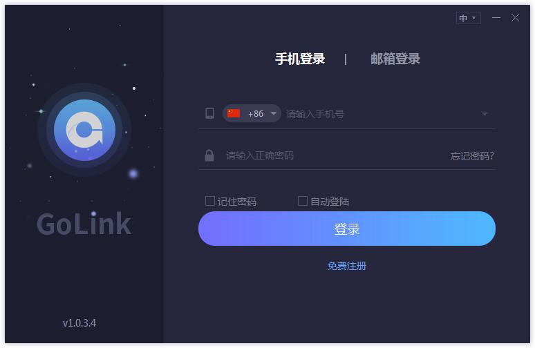 golink加速器3.1.9.3