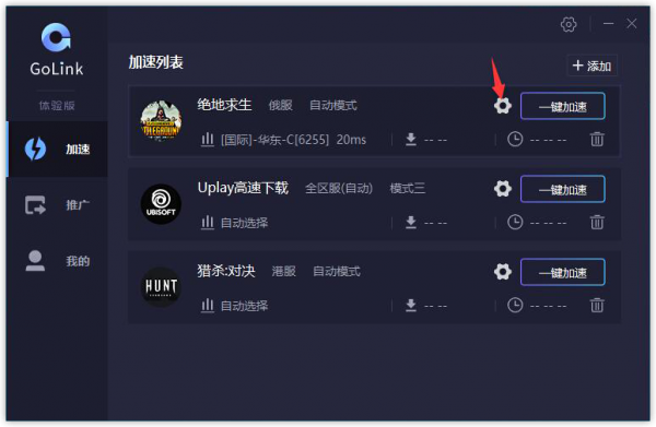 golink加速器3.1.9.3