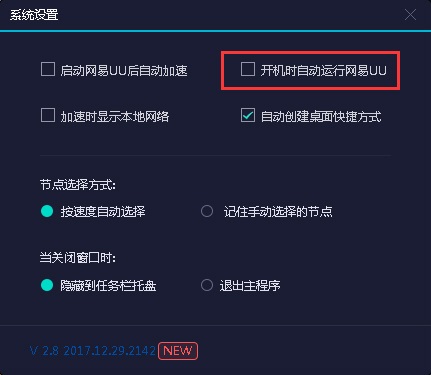 网易悠悠加速器1.9.1