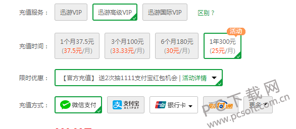 迅游国际网游加速器1.1.2.0 国际版