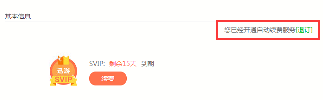 迅游国际网游加速器1.1.2.0 国际版