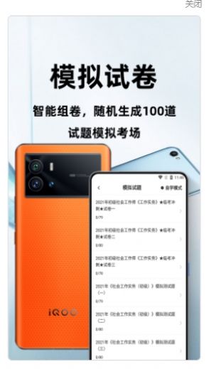 社会工作者百分题库app官方版 v1.0.0