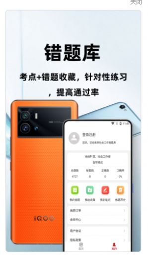 安卓社会工作者百分题库app官方版 v1.0.0软件下载