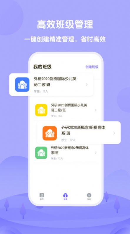安卓外研u学教师app最新版 v2.2.0软件下载