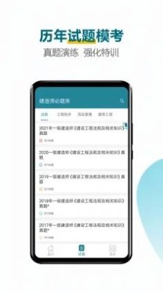 安卓建造师必题库app官方版 v1.0app