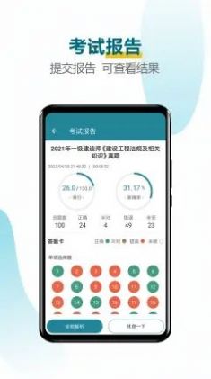 建造师必题库app官方版 v1.0