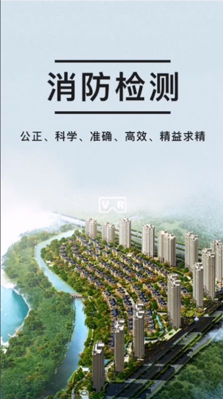 消防检测app手机版 v1.0.0