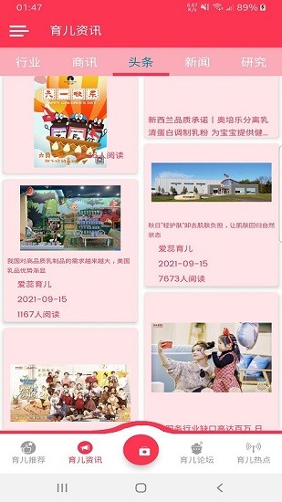 爱蕊育儿最新版