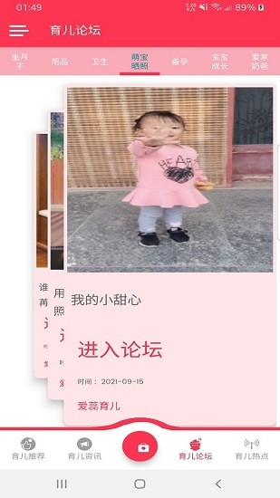 安卓爱蕊育儿最新版app