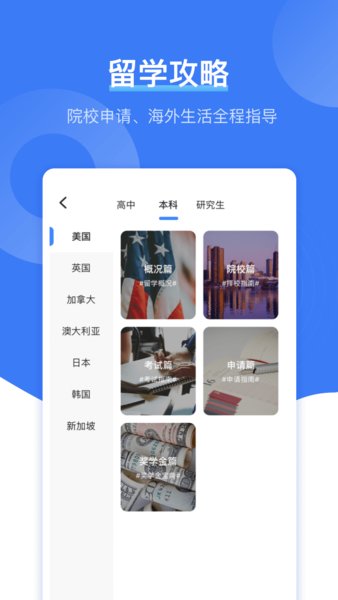 安卓途鹰留学安卓版app