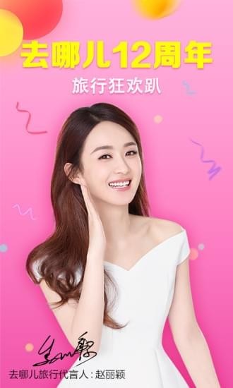 安卓去哪儿旅行软件下载