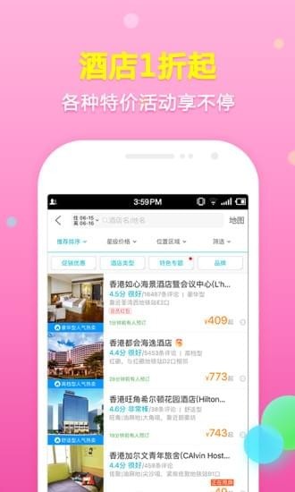 安卓去哪儿旅行app