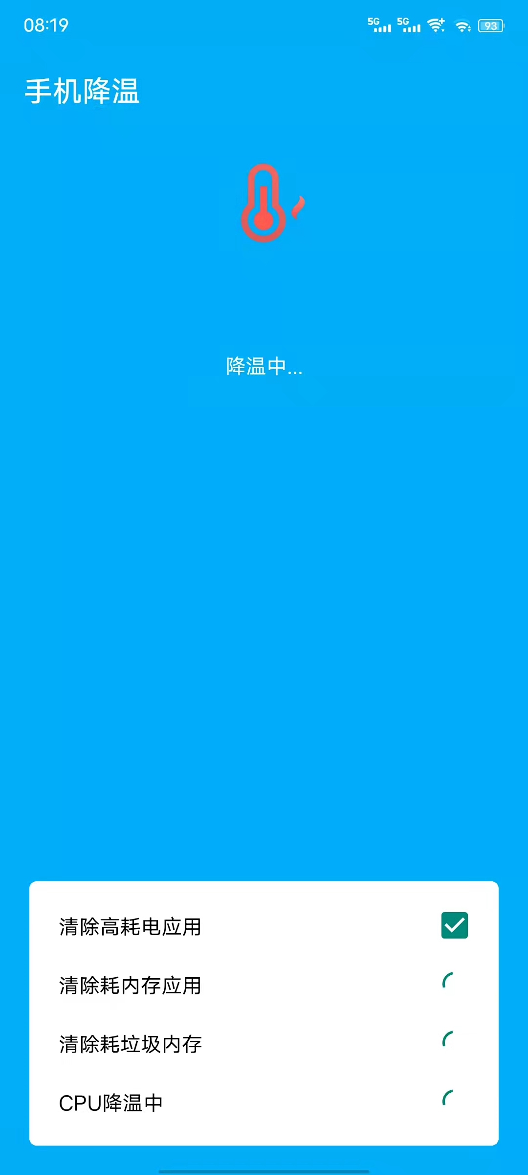 安卓清理杀毒管家app