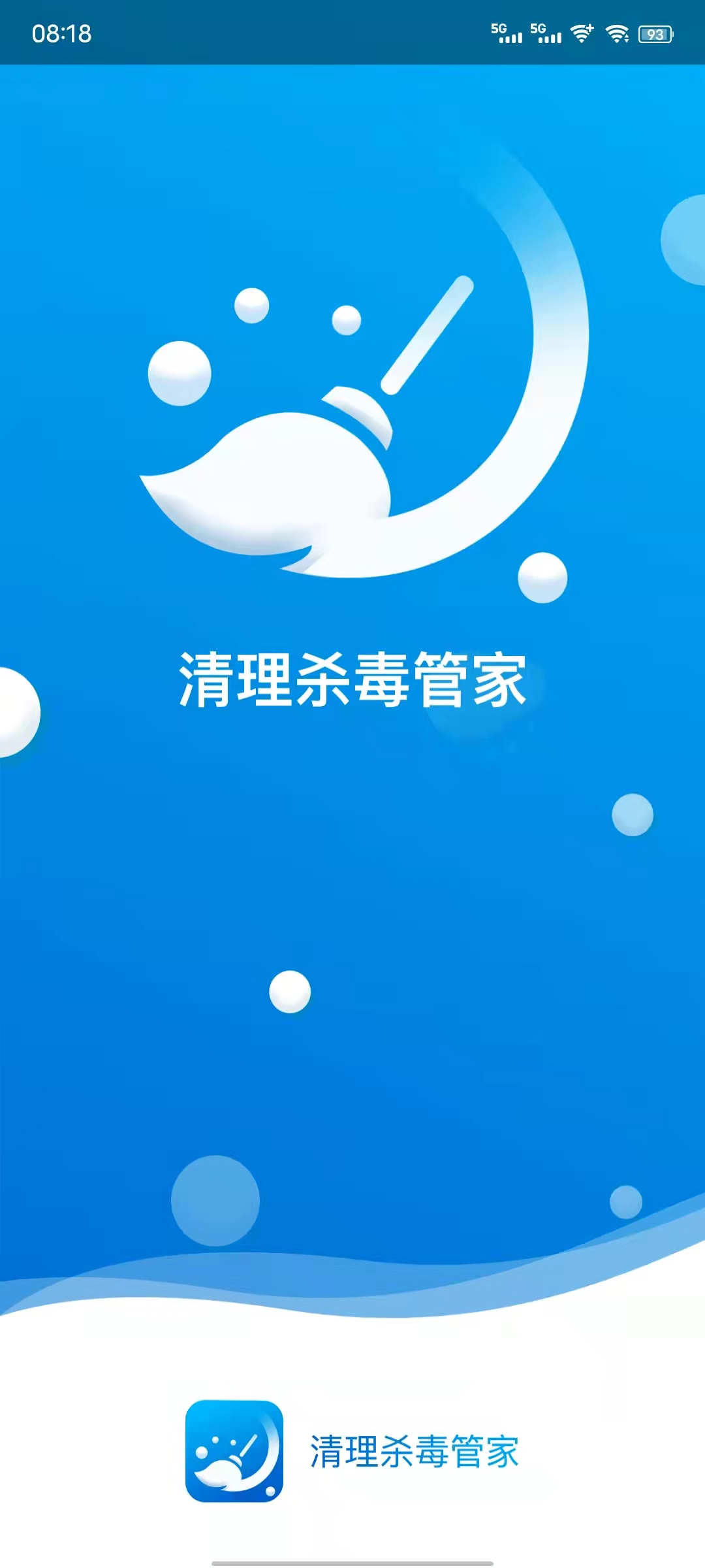 安卓清理杀毒管家软件下载