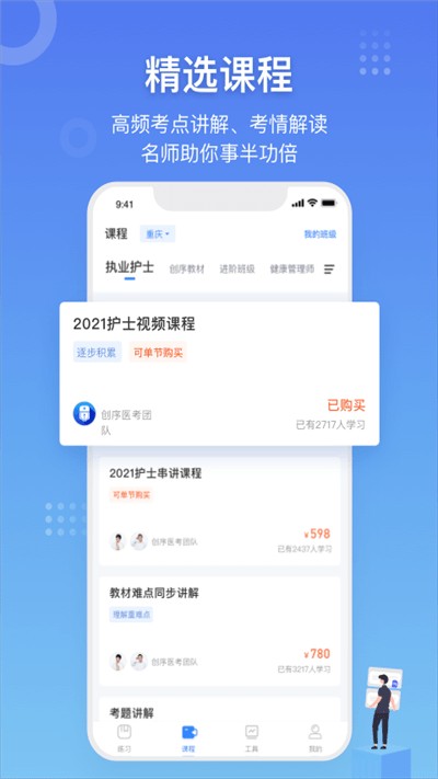 安卓创序医考app