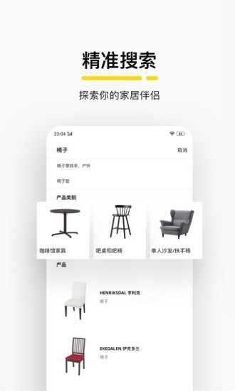 安卓ikea宜家家居app