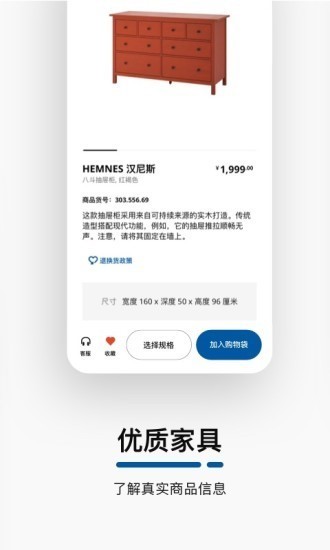 ikea宜家家居app下载