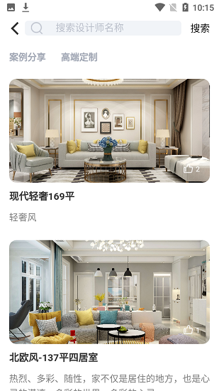 蓝衣绘装修app下载