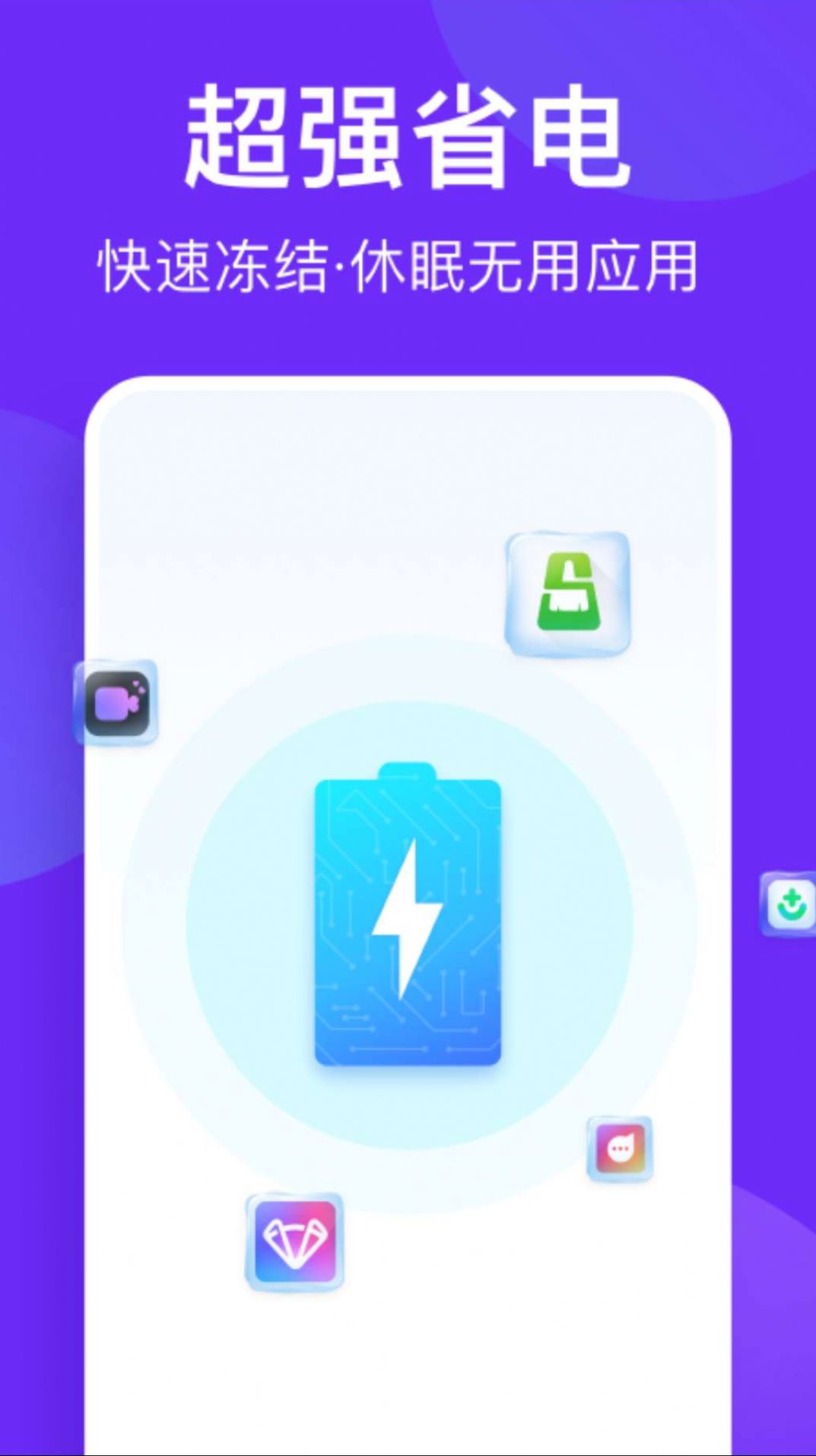 安卓风速清理助手app