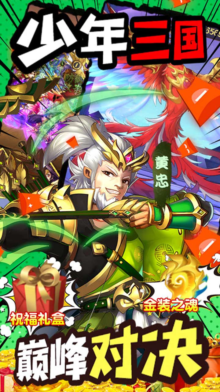 勇者名录新三国巅峰手游官方正式版 v1.0.0