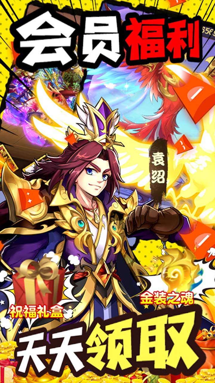 安卓勇者名录新三国巅峰手游官方正式版 v1.0.0软件下载