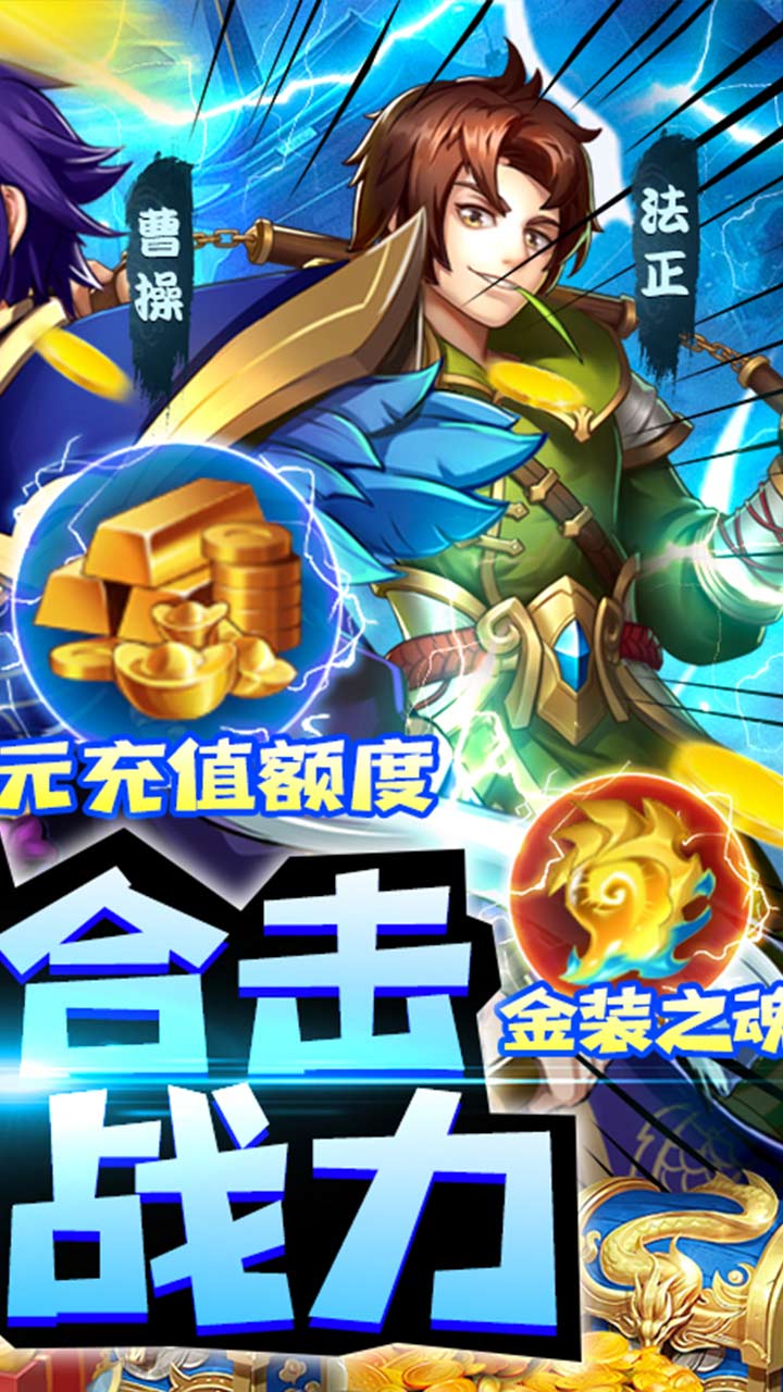 安卓勇者名录新三国巅峰手游官方正式版 v1.0.0app